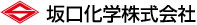 坂口化学株式会社